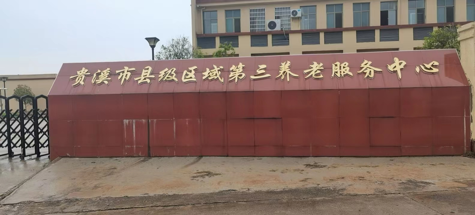 藍(lán)智慧養(yǎng)老應(yīng)邀前往貴州貴溪考察調(diào)研